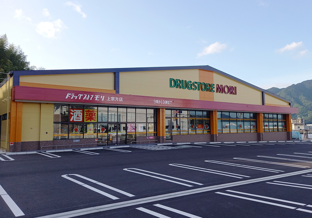 ドラッグストアモリ 上宗方店 外観