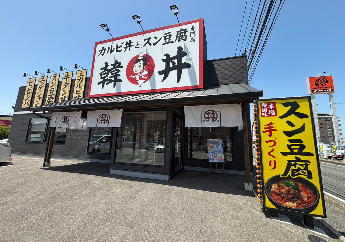 韓丼 大分中津店 外観